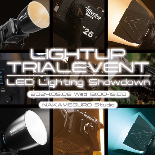 LIGHT UP主催「LIGHT UP TRIAL EVENT – LED Lighting Showdown –」5/8(水)開催！
