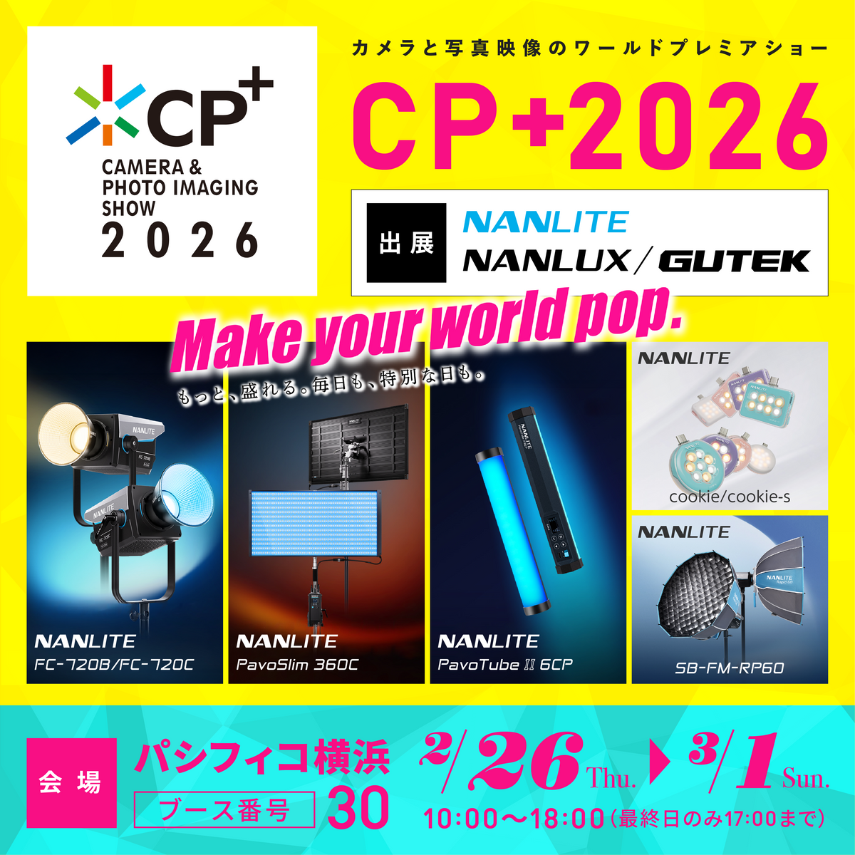 NANLITE/NANLUX/GUTEKはCP＋2026に出展します! – NANLITE JAPAN