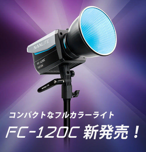 手のひらサイズのUSB-PD給電対応 フルカラーLEDライト「FC-120C」が発売開始!