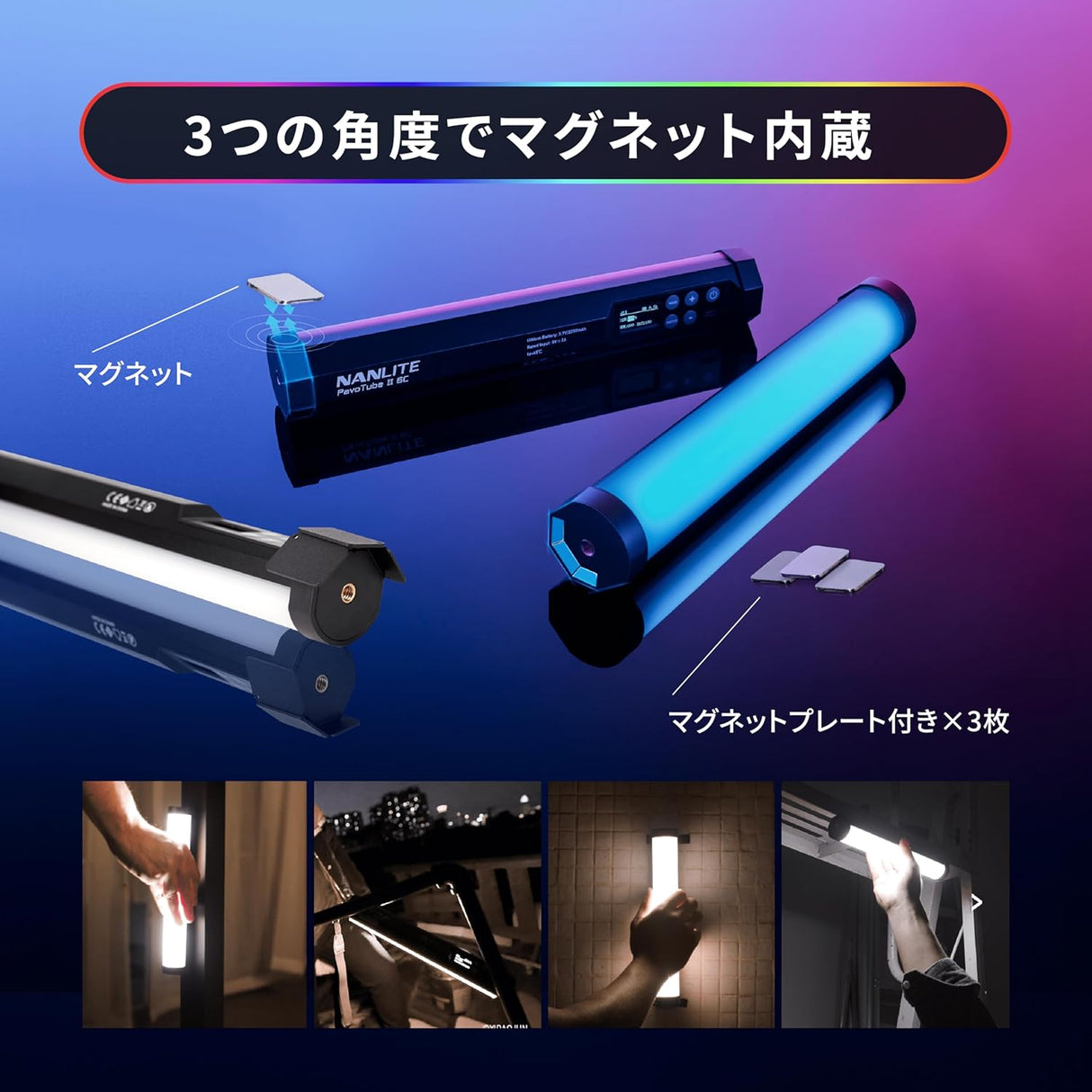 NANLITE PavoTube Ⅱ 6C スティック型撮影用ライト RGBライト 36000色調色 2700-6500K