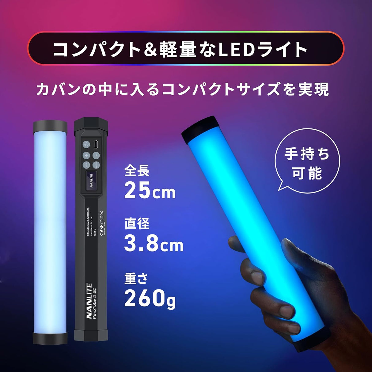 NANLITE PavoTube Ⅱ 6C スティック型撮影用ライト RGBライト 36000色調色 2700-6500K