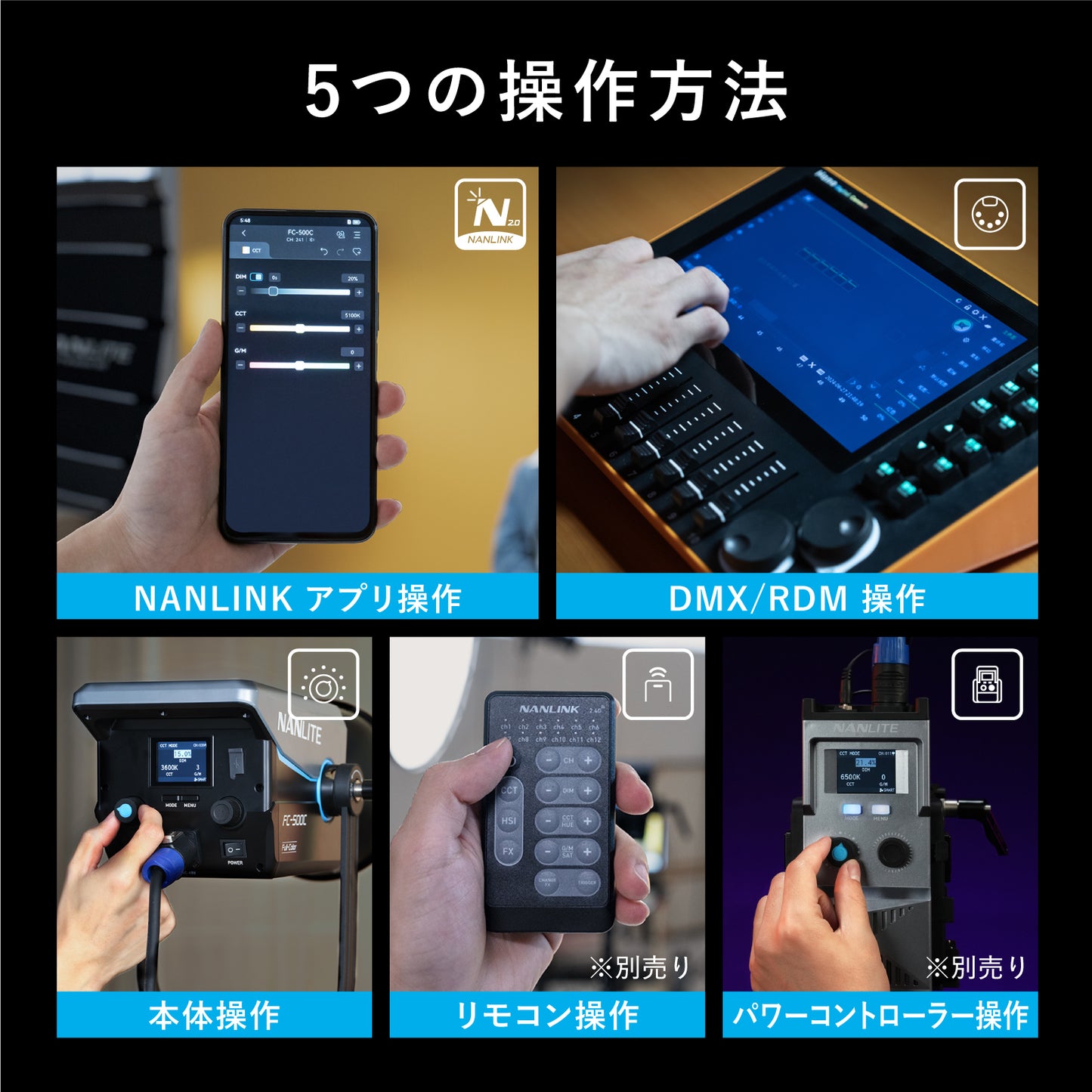 NANLITE FC-500C 撮影用ライト RGBW RGBライト LEDスポットライト 520W フルカラー 2700-7500K 国内正規品