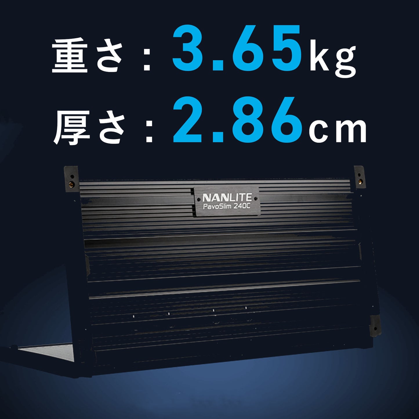 NANLITE PavoSlim 240C 撮影用ライト パネルライト RGBWW RGBライト 260W 2700-7500K アプリ操作 天吊り フルカラー 動画撮影 ライブ配信 国内正規品