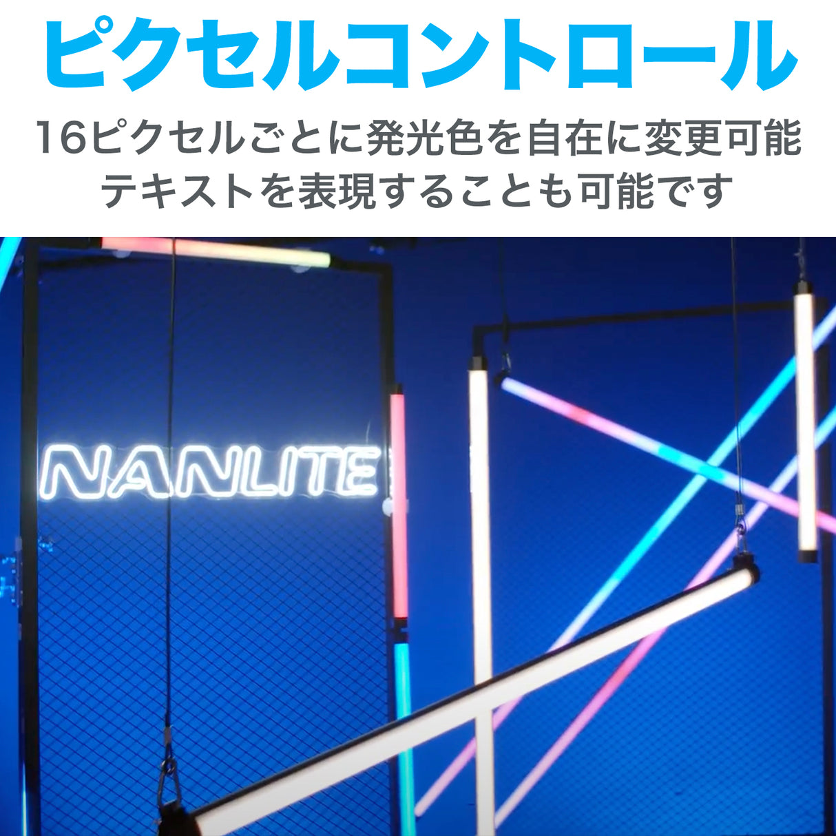 NANLITE Pavotube II 15XR チューブ型撮影用ライト RGBライト LEDライト 2700-12000K