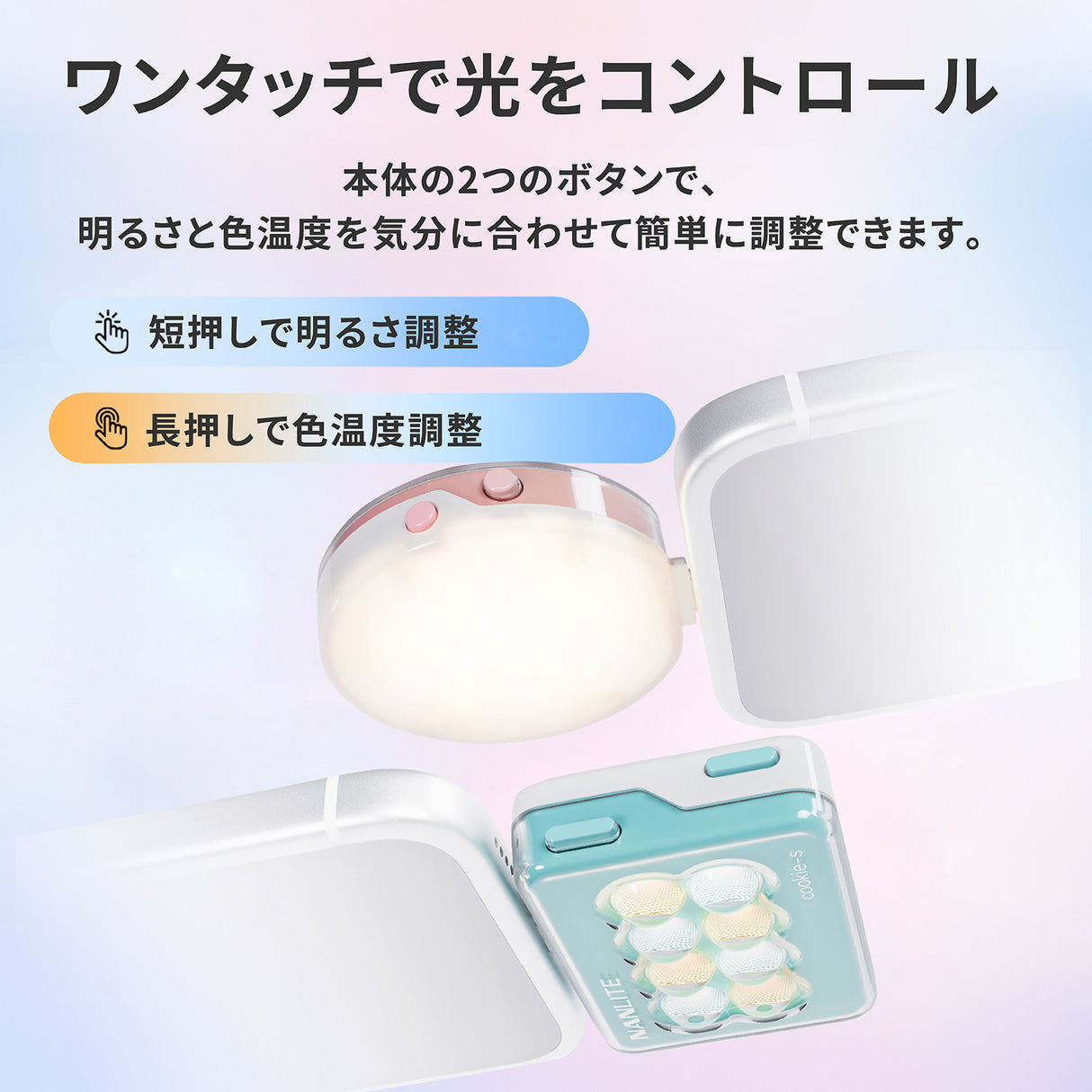 NANLITE cookie-s ポケットライト スマートフォン用LEDライト バイカラー 両面発光