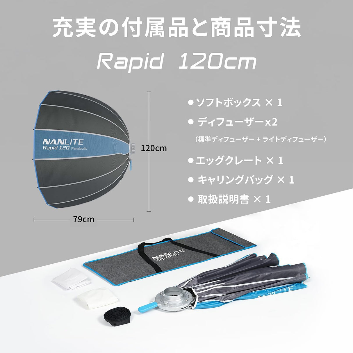 NANLITE Rapid 120 SB-RP120 パラボリックソフトボックス 120cm ボーエンズマウント ワンタッチ式