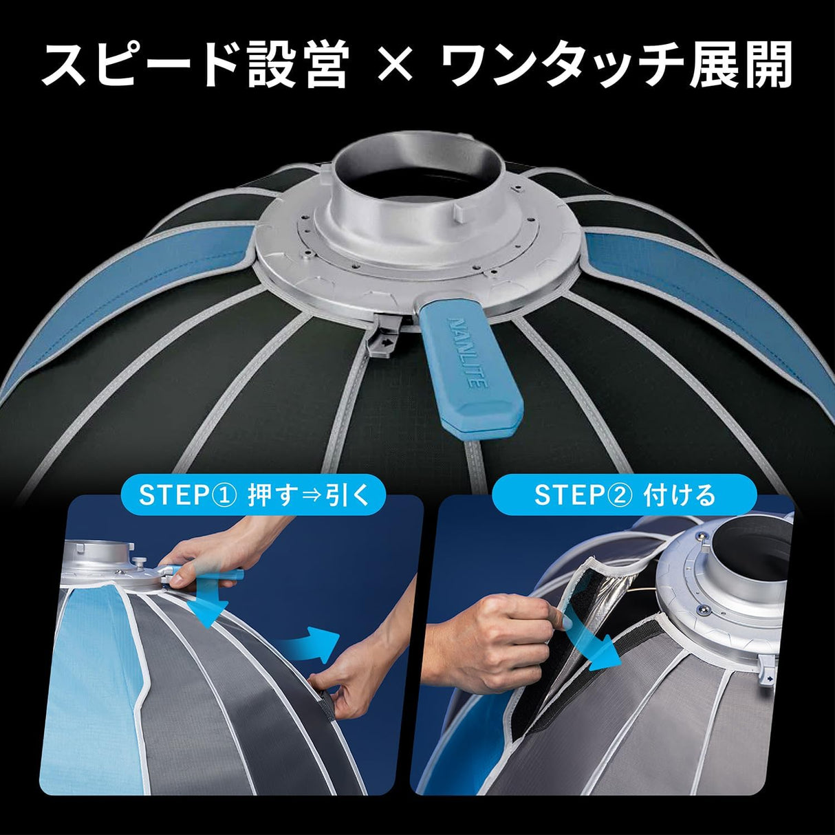 NANLITE Rapid 120 SB-RP120 パラボリックソフトボックス 120cm ボーエンズマウント ワンタッチ式