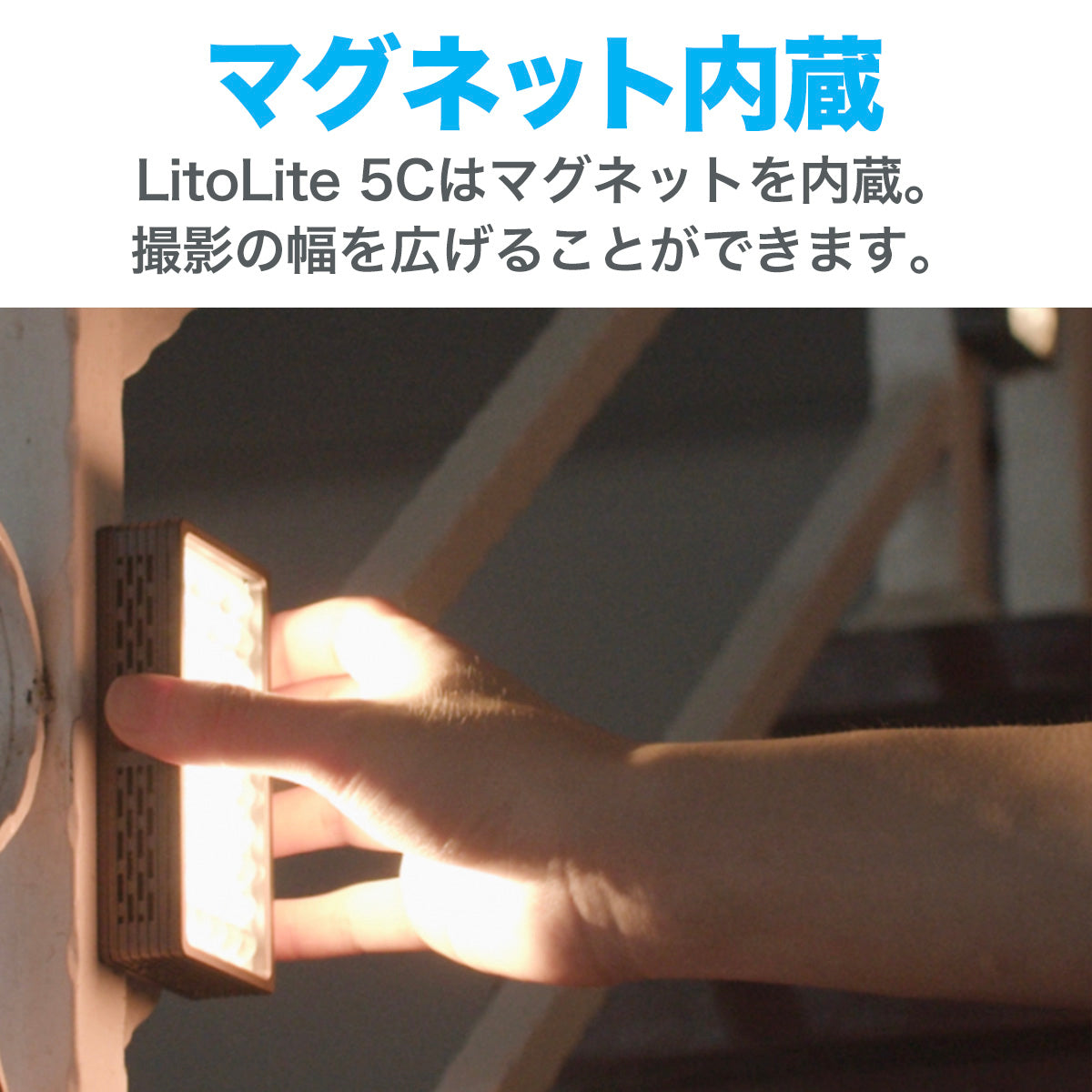 NANLITE LitoLite 5C 撮影用LEDライト RGBライト 定常光ライト 色温度調整 36000色調色 12ヶ月保証