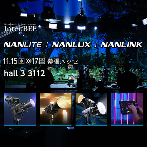 NANLITE JAPAN Inter BEE 2023出展のお知らせ