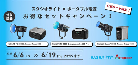 公式サイト限定！セットキャンペーン実施中！