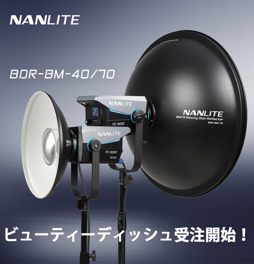 新アクセサリーの 「ビューティーディッシュ 40cm」 「ビューティーディッシュ 70cm」受注開始！
