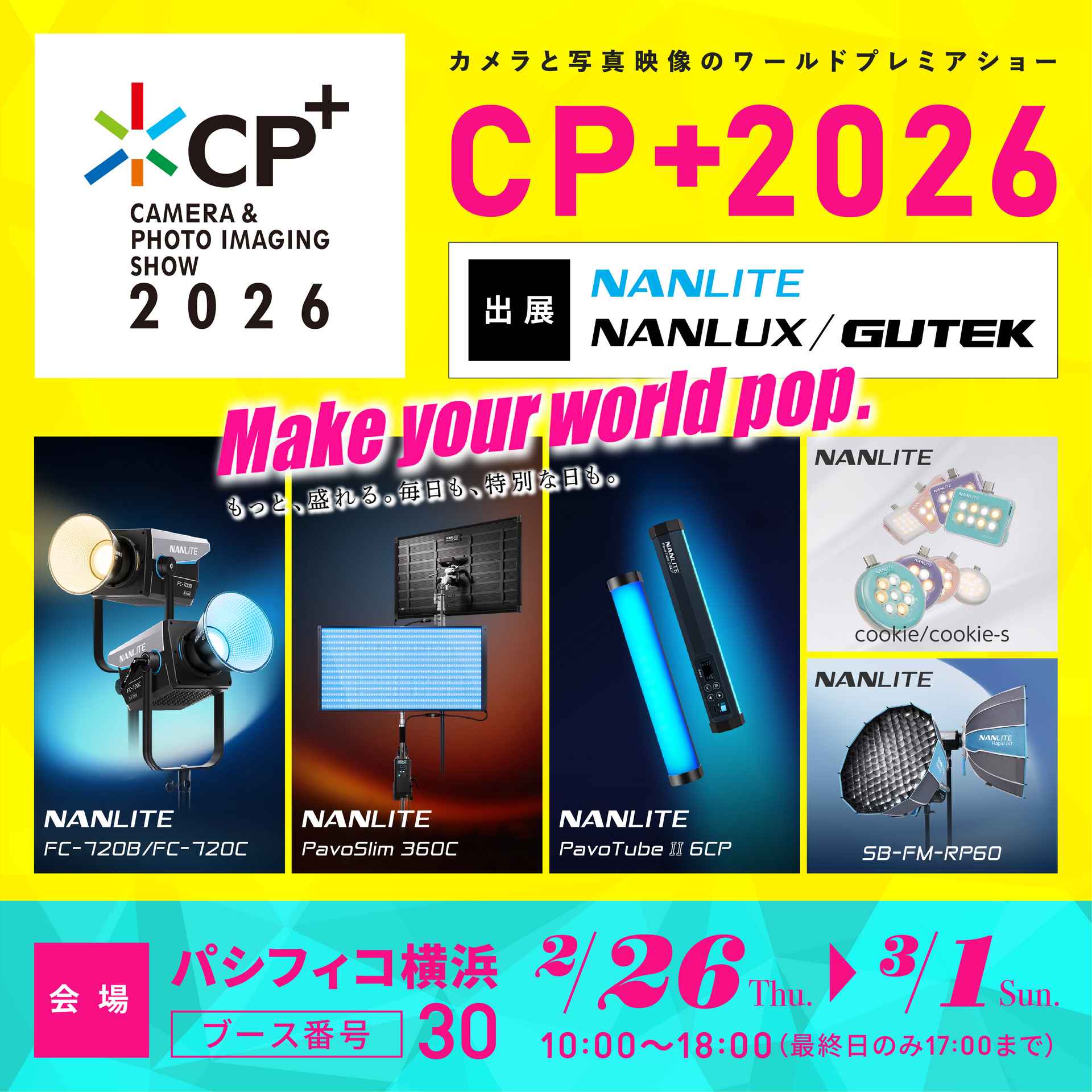NANLITE/NANLUX/GUTEKはCP＋2026に出展します! – NANLITE JAPAN
