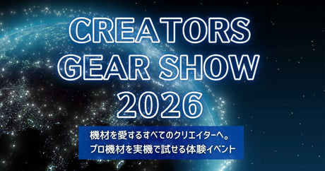 CREATORS GEAR SHOW 2026 出展のお知らせ