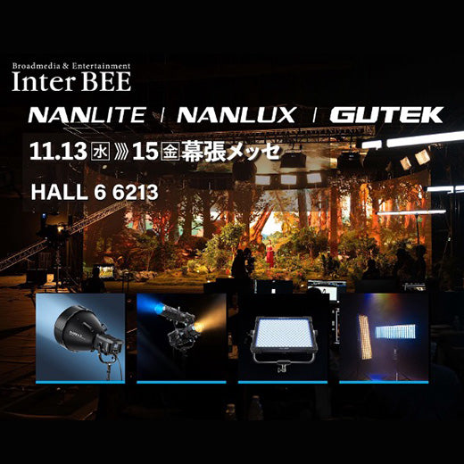 日本最大級のメディア総合イベント「Inter BEE 2024」に出展！