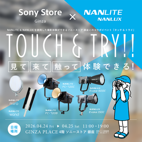 ソニーストア 銀座 × NANLITE タッチ＆トライ開催！
