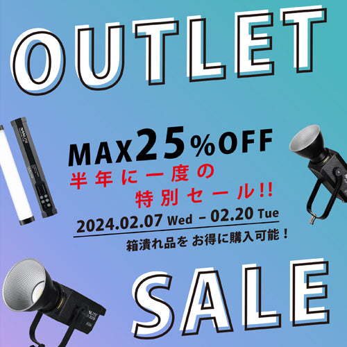 公式サイト限定】期間限定で半年に一度のNANLITE アウトレットセール
