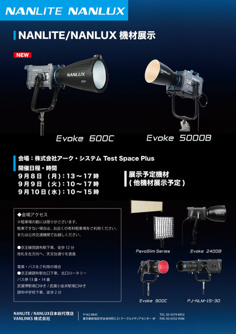 アーク・システム 機材展示イベントのお知らせ