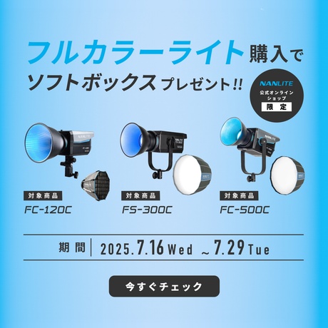 【公式サイト限定・数量限定】セットキャンペーン実施中！