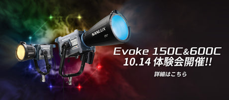 NANLUX Evoke 150C / 600C 新登場！公式予約特典でアクセサリープレゼント！