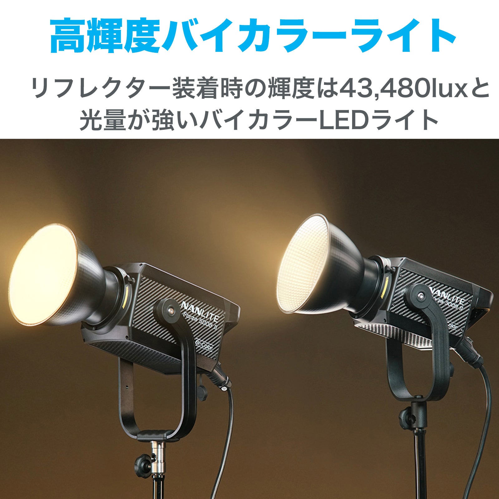 NANLITE Forza 300B Ⅱ ナンライト バイカラー LEDスポットライト スタジオライト 撮影用ライト ポートレート 高輝度 –  NANLITE JAPAN