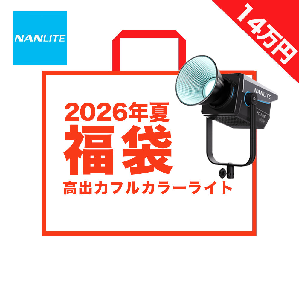 公式】NANLITE JAPAN ナンライト ジャパン 撮影用ライト LEDライト