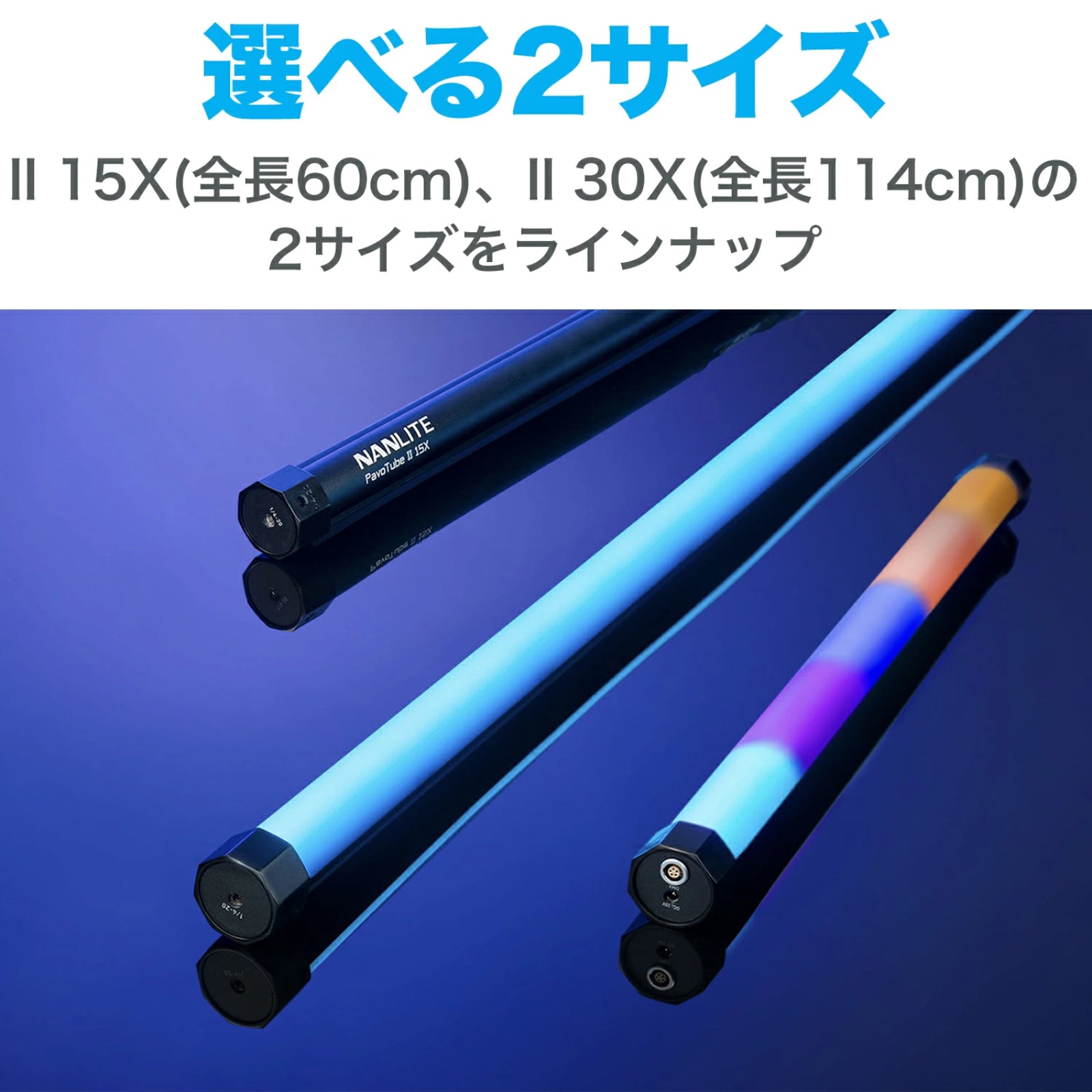 NANLITE Pavotube II 30XR チューブ型撮影用ライト RGBライト LED
