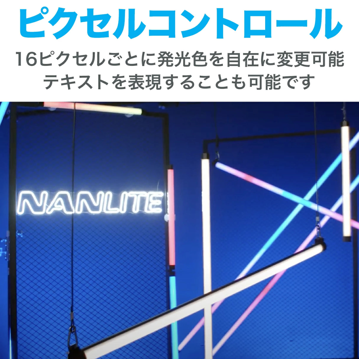 NANLITE Pavotube II 30XR チューブ型撮影用ライト RGBライト LEDライト 2700-12000K