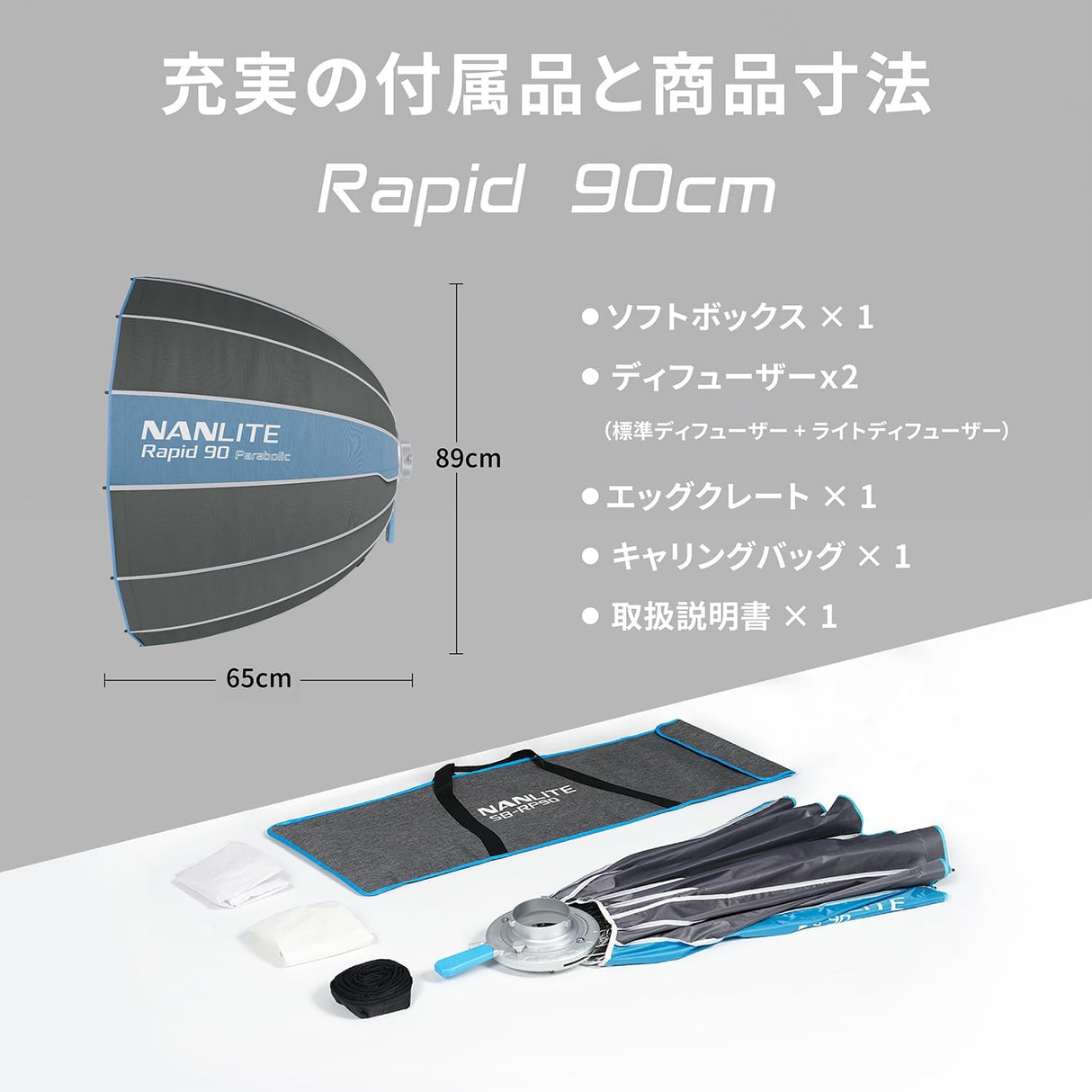 NANLITE Rapid 90 SB-RP90 パラボリックソフトボックス 90cm ボーエンズマウント ワンタッチ式