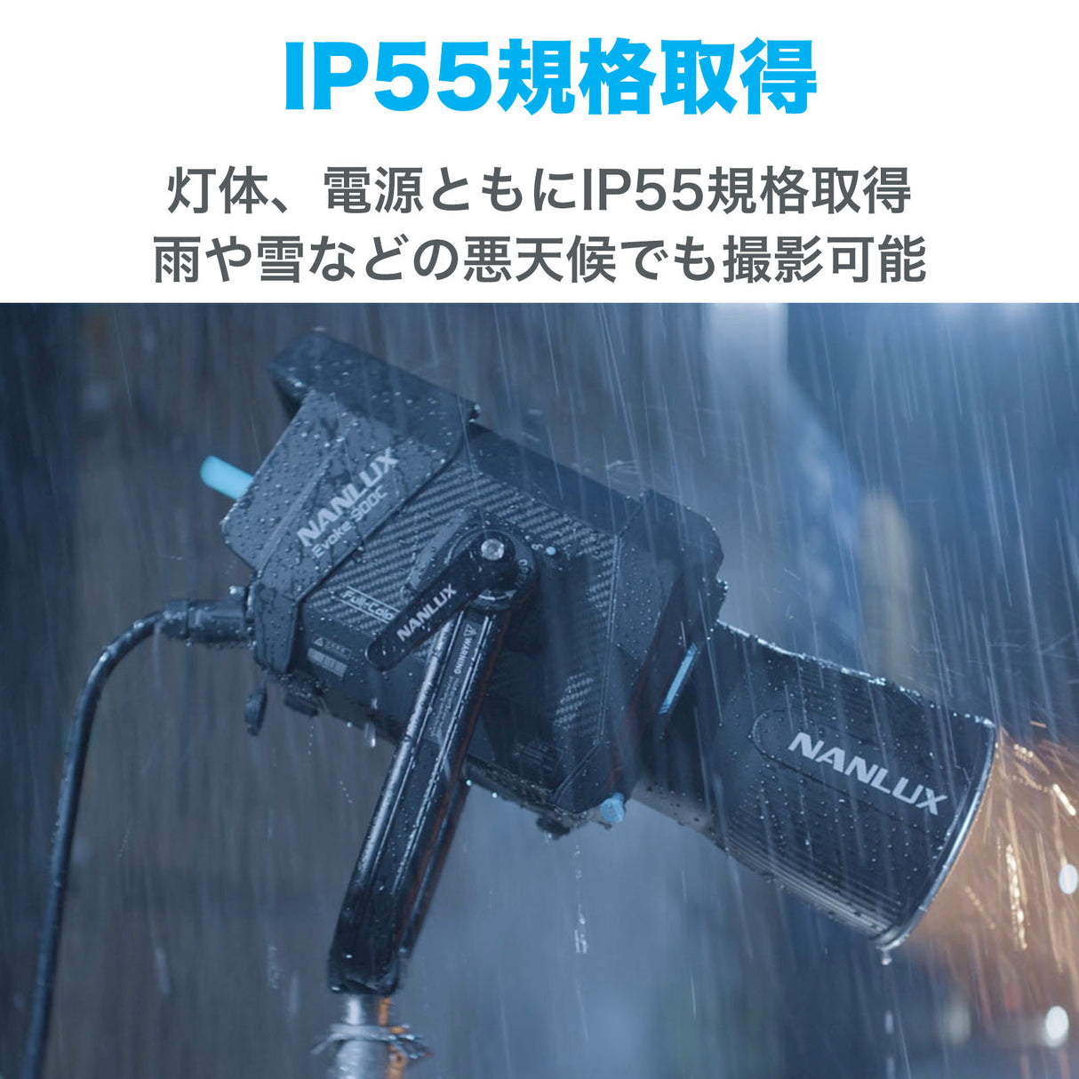 NANLUX Evoke 900C LED RGBLAC スポットライト 定格出力940W 撮影用LEDライト スタジオライト 国内正規品