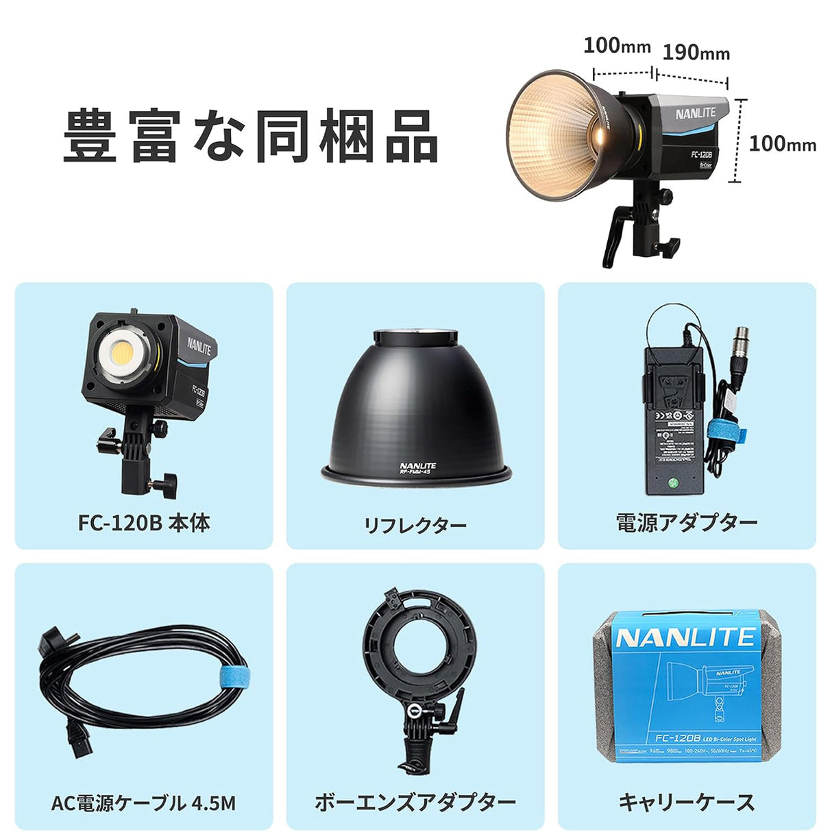 NANLITE FC-120B 撮影用LEDライト 出力145W 色温度2700-6500K スポットライトバイカラー