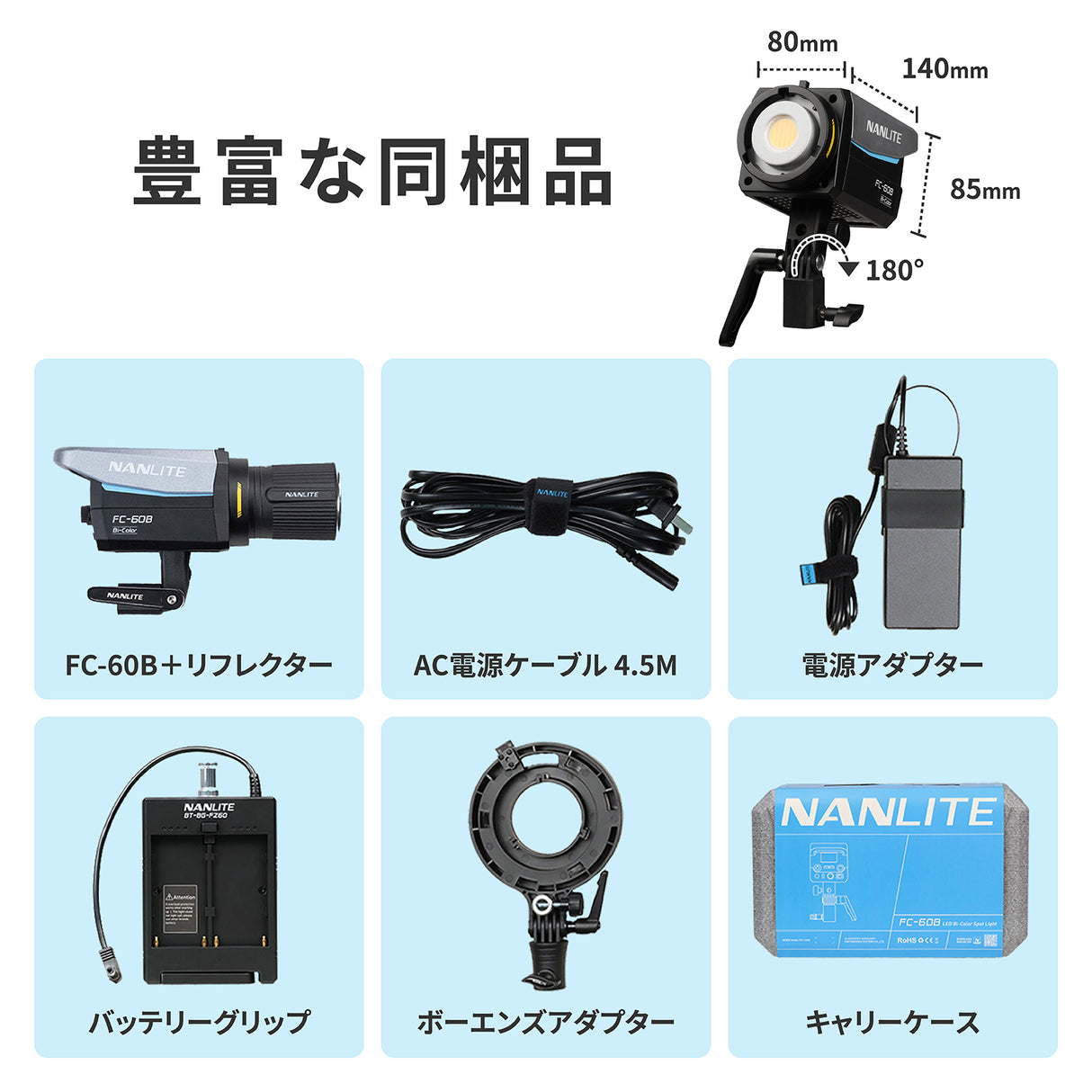 NANLITE FC-60B 撮影用ライト 出力78W 色温度2700-6500K CRI96 TLCI98 バイカラー LED 定常光 アプリ操作 FMマウント ケース付き 国内正規品