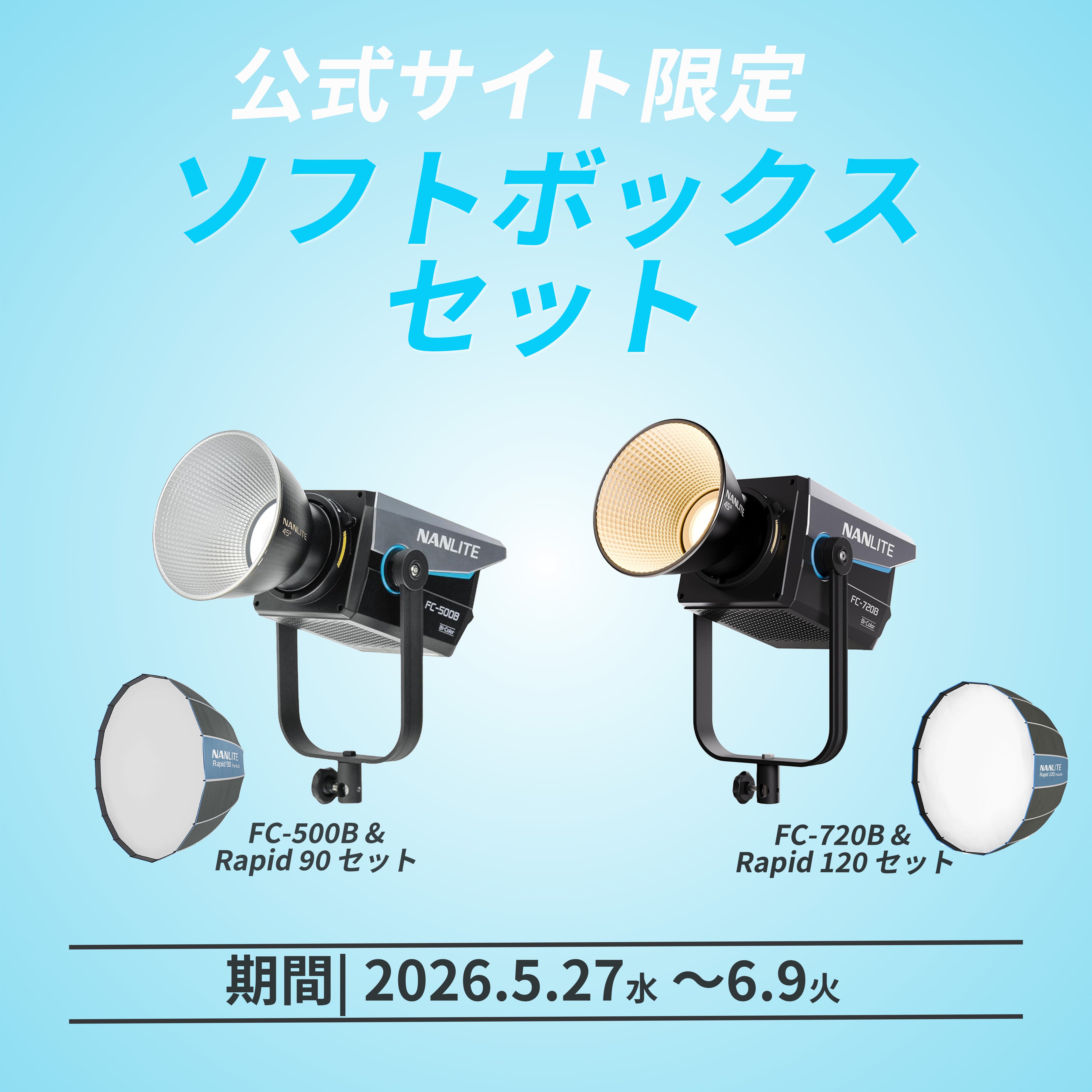 公式サイト限定】NANLITE FC-720B 撮影用ライト Rapid120 ソフト