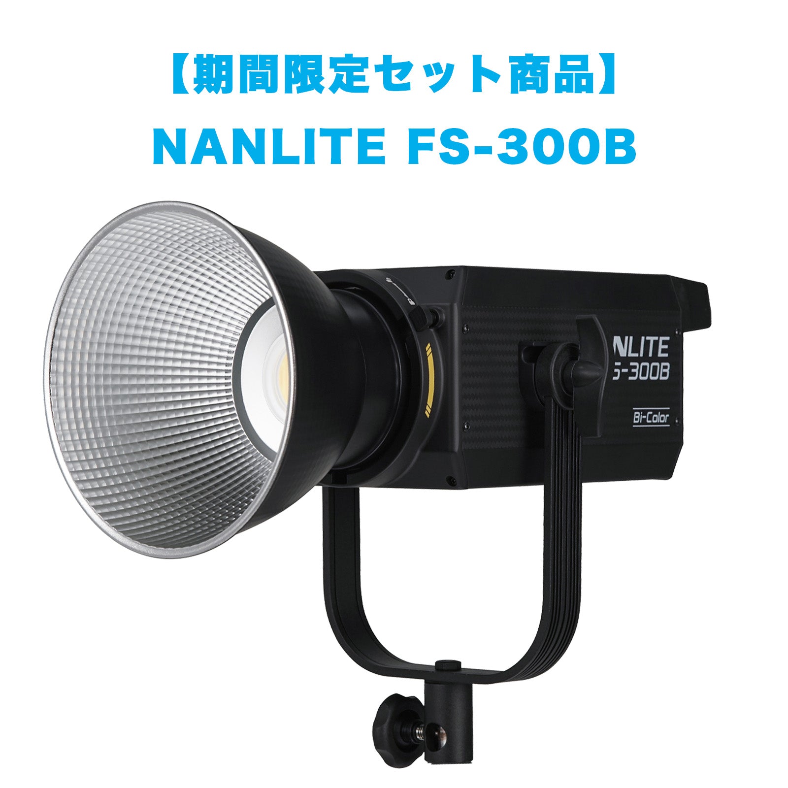 ポータブル電源セット】NANLITE FS-300B 撮影用ライト LEDスタジオライト 350W バイカラー 2700-6500K 国内 –  NANLITE JAPAN