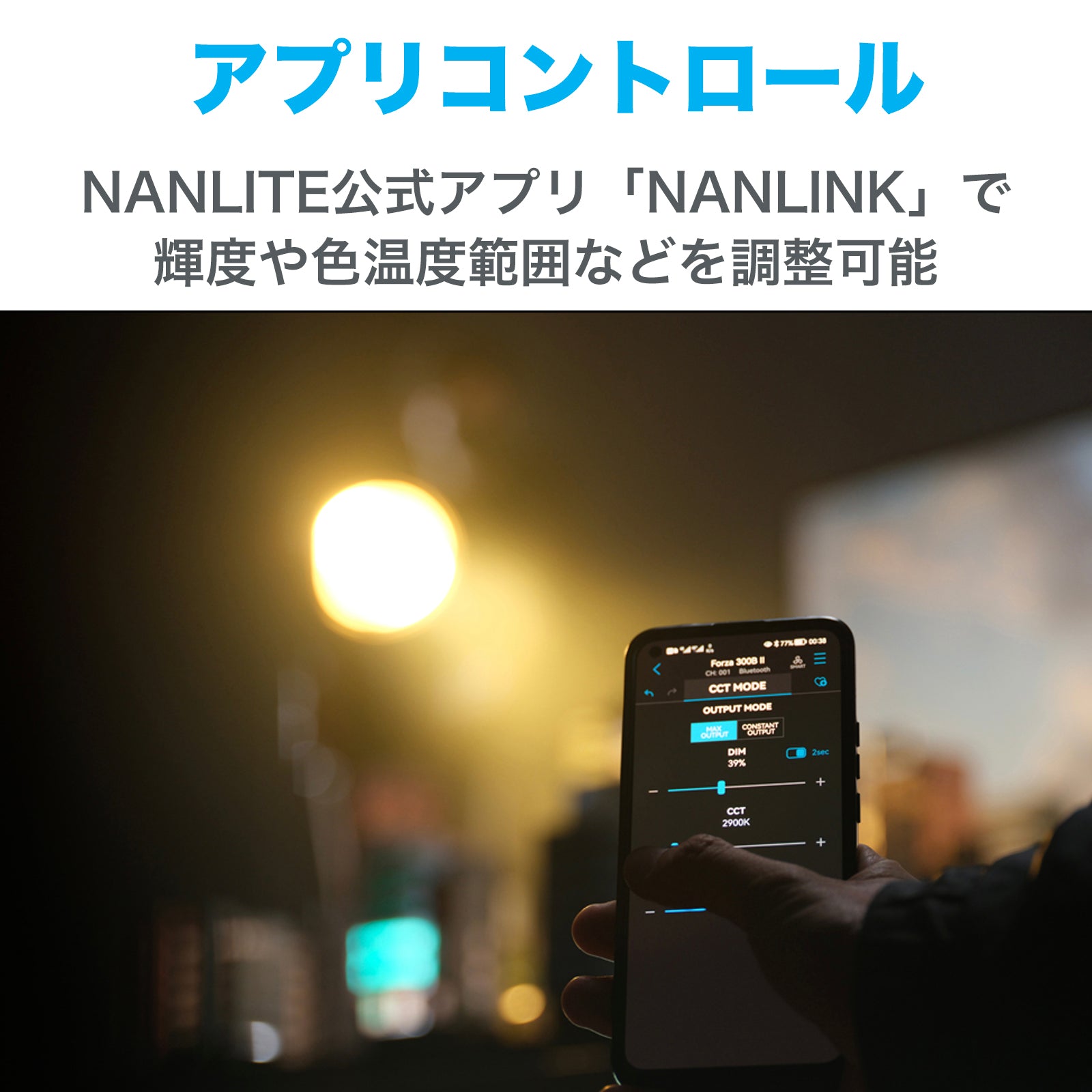 NANLITE Forza 300B Ⅱ ナンライト バイカラー LEDスポットライト スタジオライト 撮影用ライト ポートレート 高輝度 –  NANLITE JAPAN