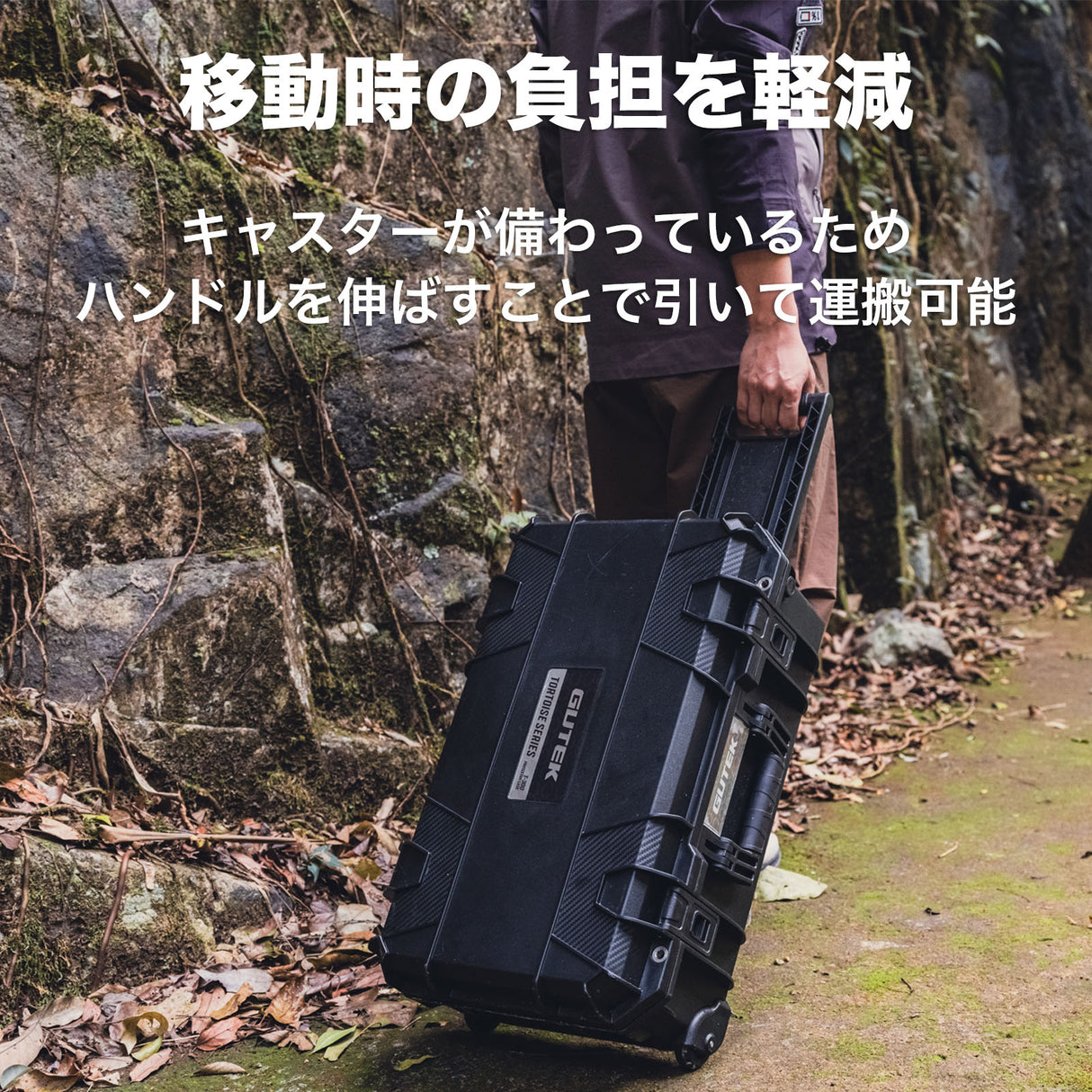 GUTEK Tortoise T-300 トロリー付保護ケース トロリーケース IP67 防塵 防水 容量30L 耐荷重40kg 国内正規品