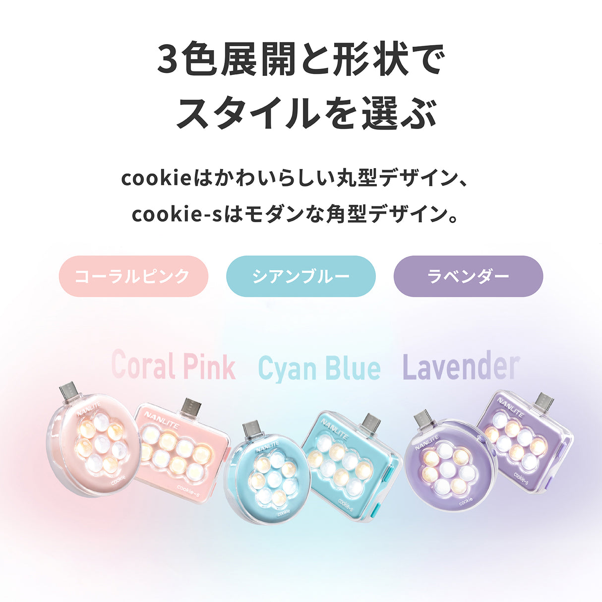 NANLITE cookie-s ポケットライト スマートフォン用LEDライト バイカラー 両面発光