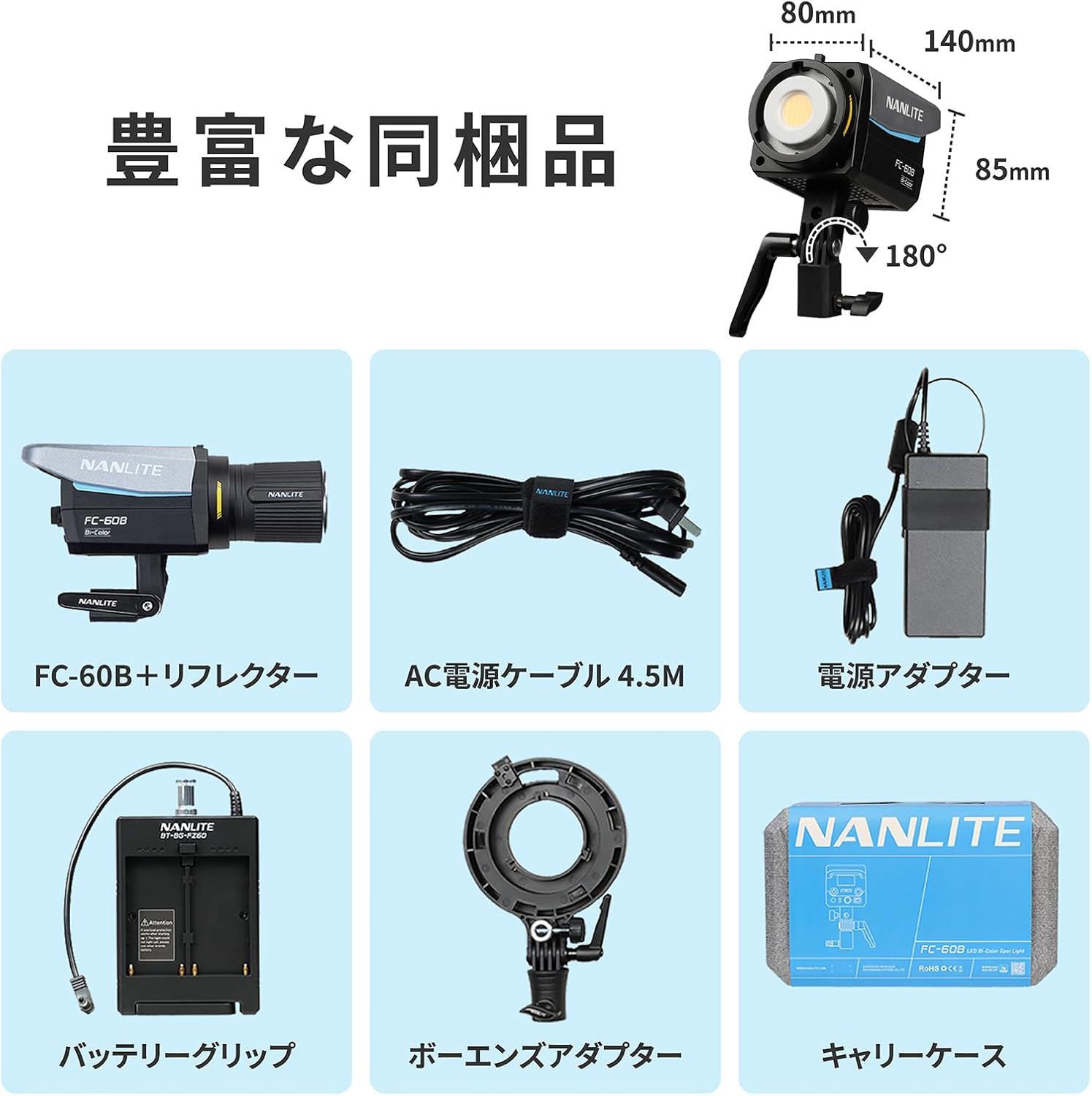 NANLITE FC-60B 撮影用ライト 出力78W 色温度2700-6500K CRI96 バイ