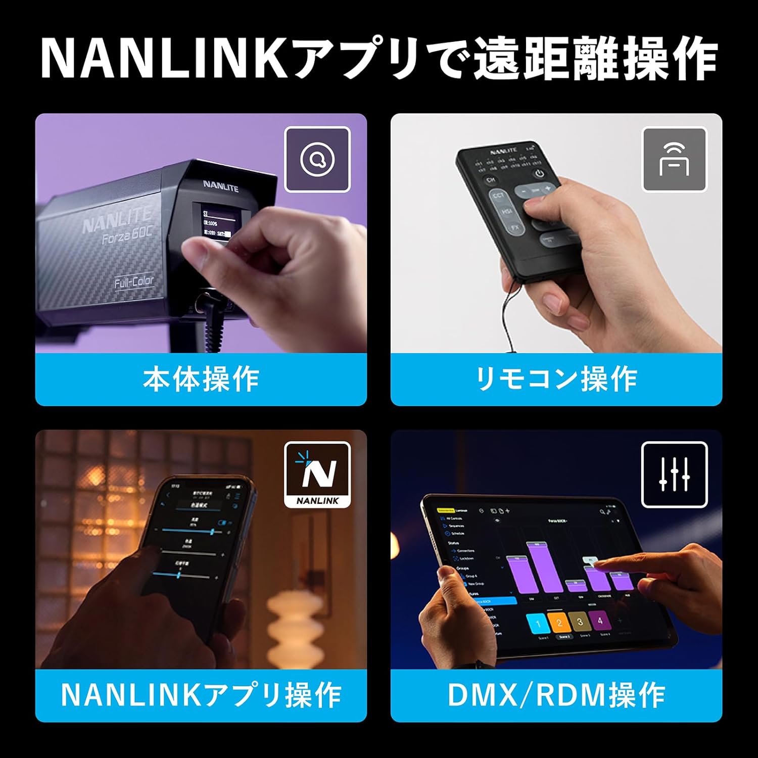 NANLITE Forza60C LEDフルカラーライト Nanlite Forza 60C LED Color Spotlight