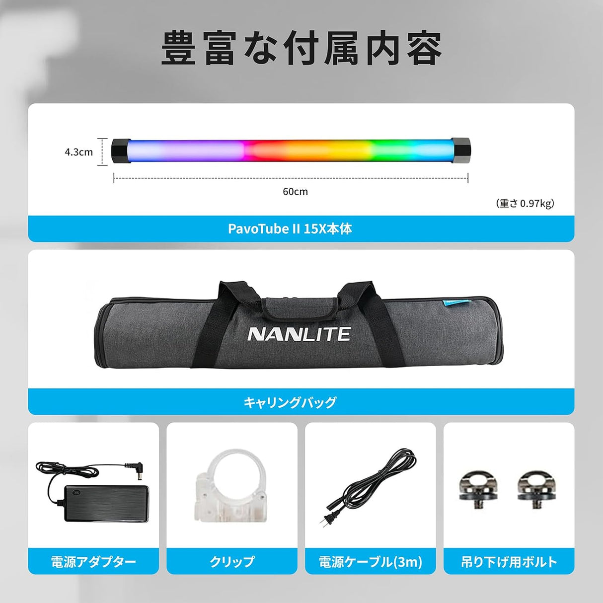 NANLITE PavoTube II 15X チューブ型撮影用ライト RGBライト LEDライト 2700-12000K