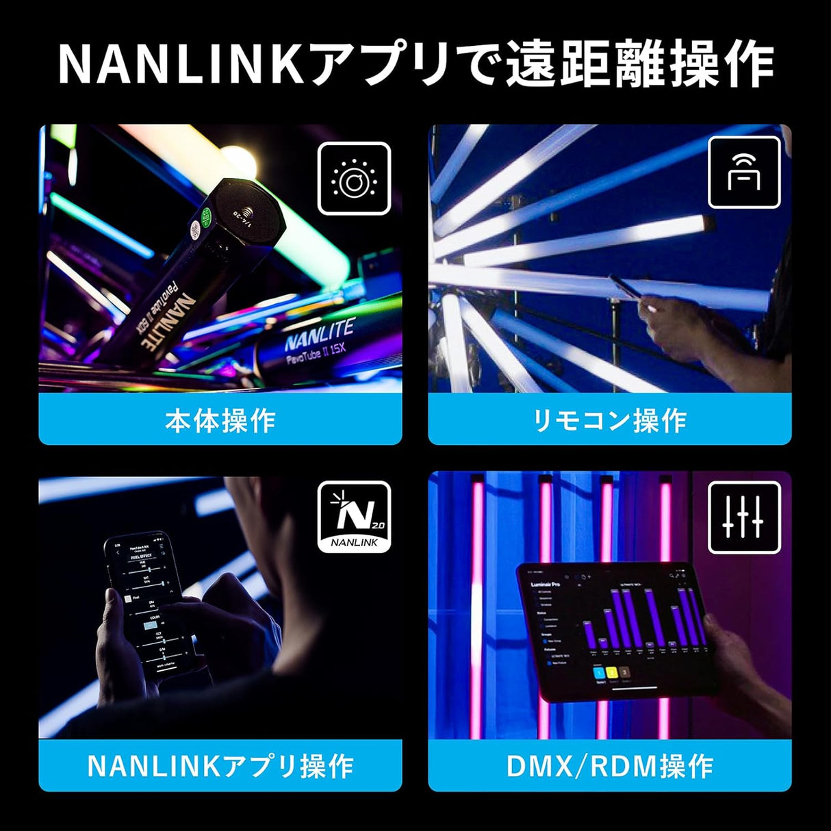 NANLITE PavoTube II 15X チューブ型撮影用ライト RGBライト LEDライト 2700-12000K