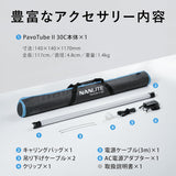 NANLITE PavoTube II 30C チューブ型撮影用ライト RGBライト LEDライト 2700-7500K