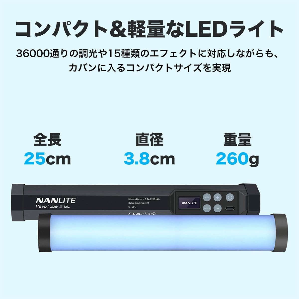 NANLITE PavoTube Ⅱ 6C スティック型撮影用ライト RGBライト 36000色調色 色温度2700-6500K 国内正規品