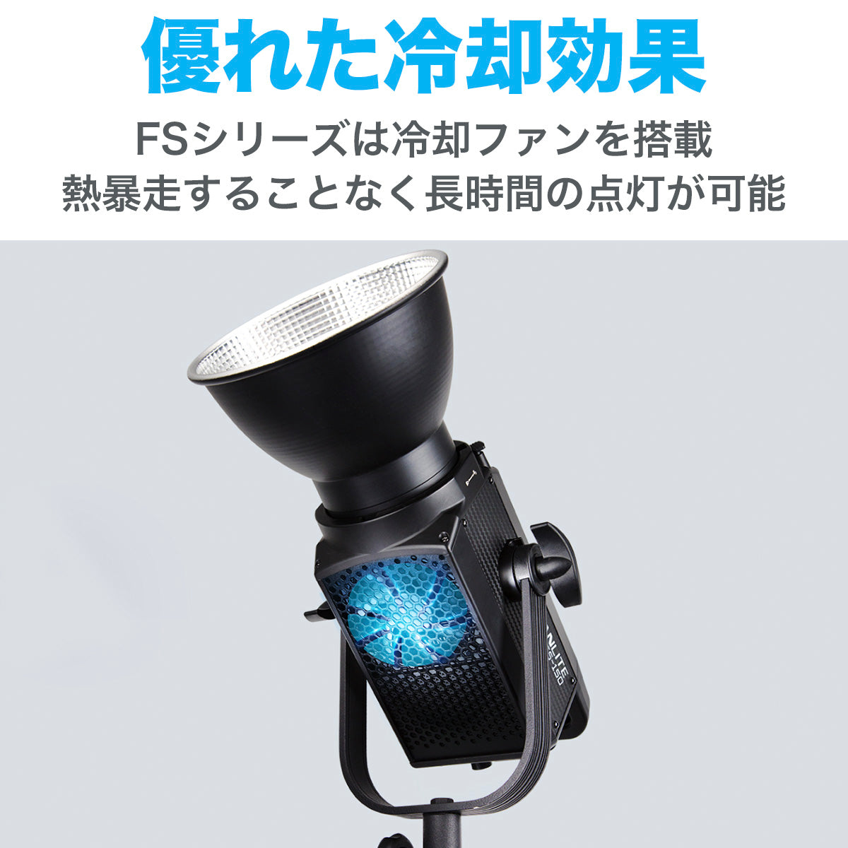 NANLITE FS-150 ナンライト 撮影用ライト スタジライト 撮影照明 スポットライト LEDライト 動画撮影 ポートレート ライブ配信  高輝度 180W 5600K CRI96 12ヶ月保証