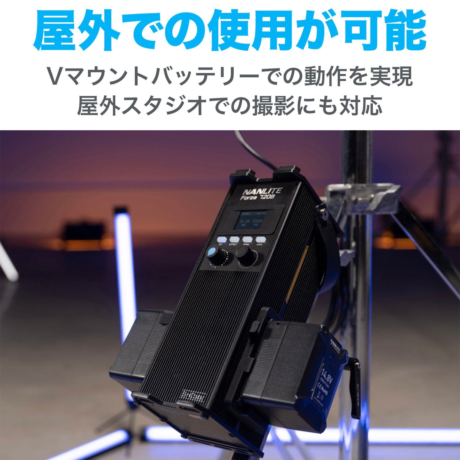 NANLITE Forza 720 撮影用LEDライト スタジオライト LEDライト 800W 高出力 色温度5600K CRI95 専用ケース付属 12ヶ月保証 