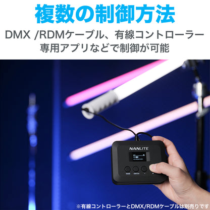 NANLITE PavoTube T8-7X ナンライト チューブ型撮影用ライト RGBライト LEDライト 36000色調光 色温度2700-7500K ライトペインティング 国内正規品